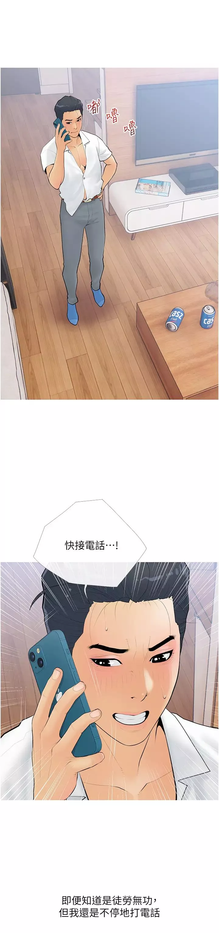 糖果爸爸的抢婚大作战-第6话-本能倾泻而出 - 图片 27