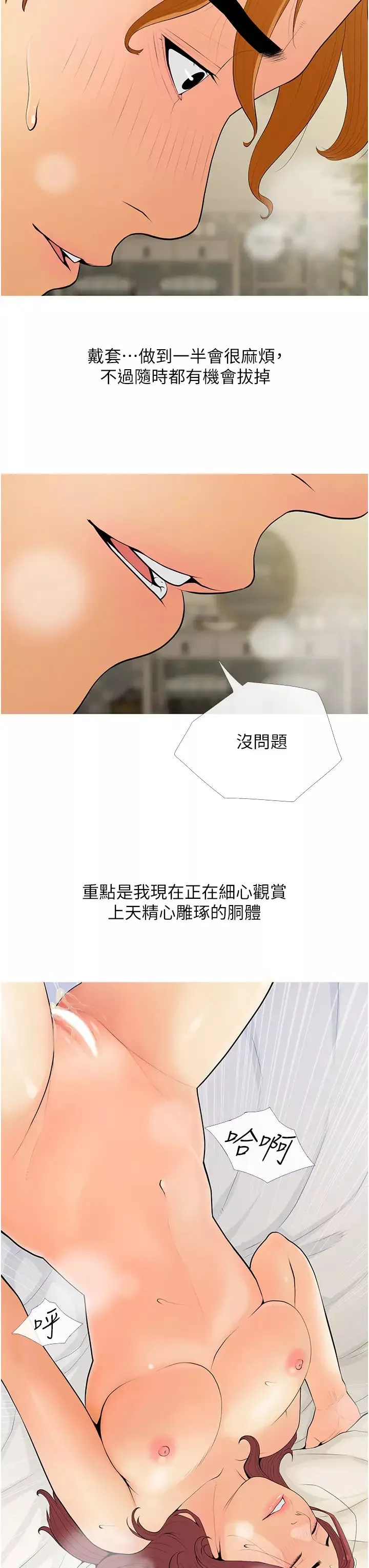 糖果爸爸的抢婚大作战-第6话-本能倾泻而出 - 图片 35
