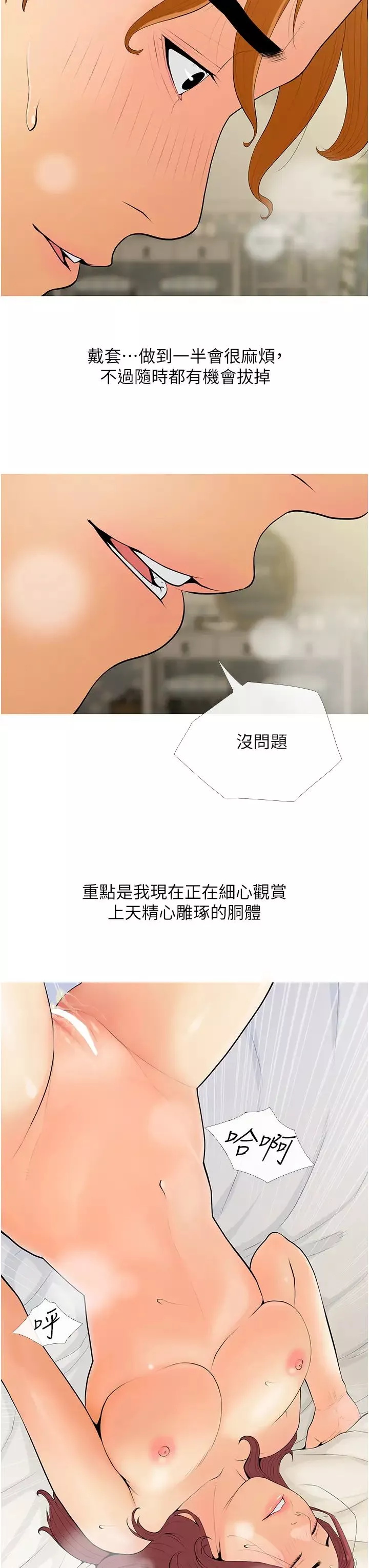 糖果爸爸的抢婚大作战-第7话-罪恶又愉悦的时光 - 图片 5