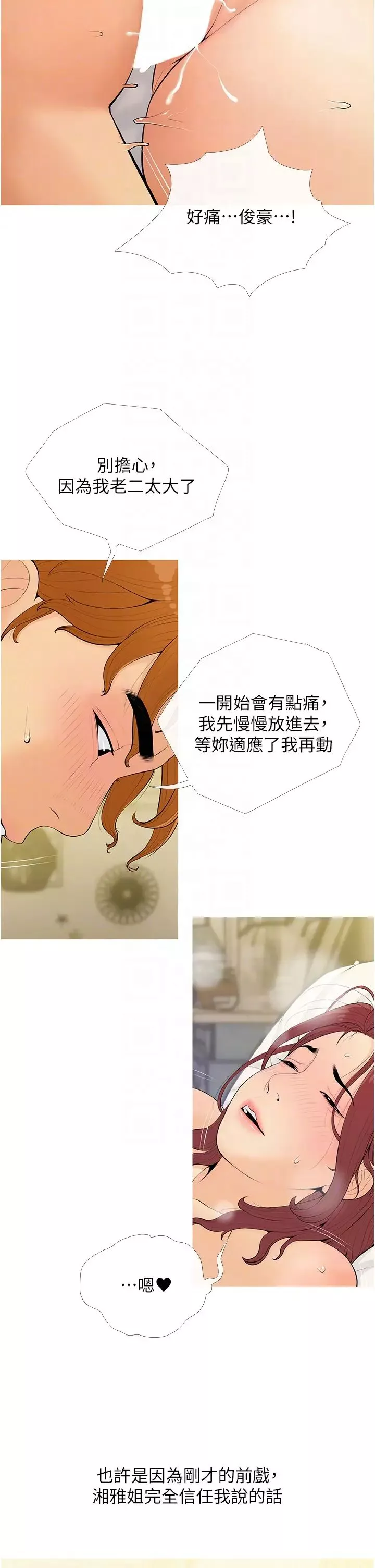 糖果爸爸的抢婚大作战-第7话-罪恶又愉悦的时光 - 图片 18