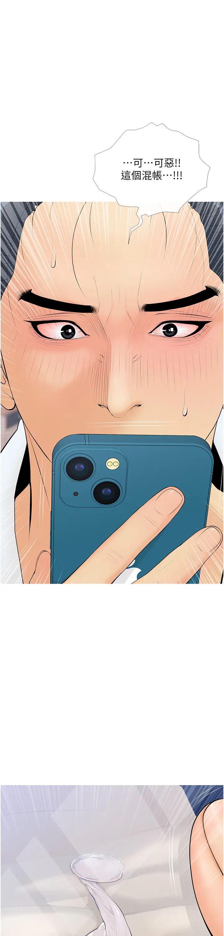 糖果爸爸的搶婚大作戰第7話-罪惡又愉悅的時光