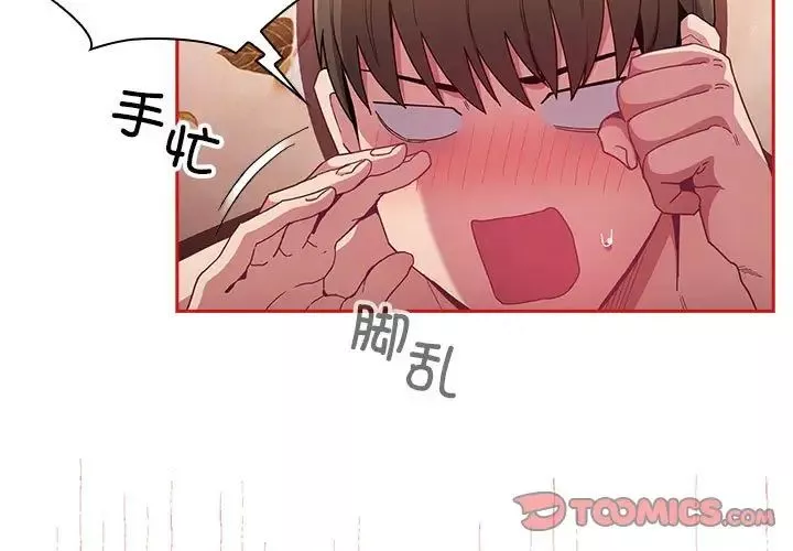 不请自来的未婚妻-第72话 - 图片 3
