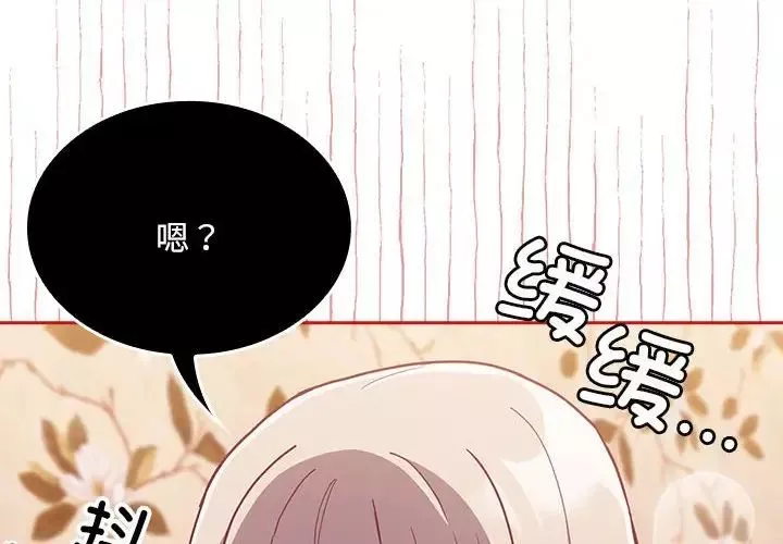 不请自来的未婚妻-第72话 - 图片 4