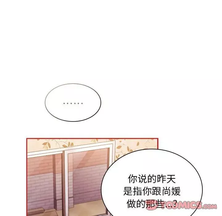 不请自来的未婚妻-第72话 - 图片 9