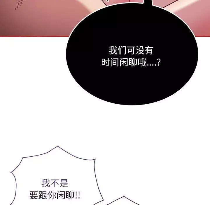 不請自來的未婚妻第72話