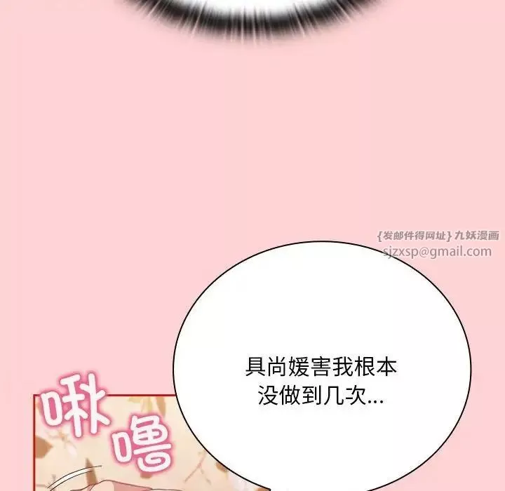 不请自来的未婚妻-第72话 - 图片 23