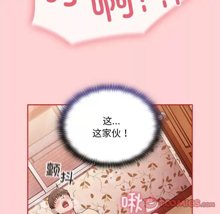 不請自來的未婚妻第72話