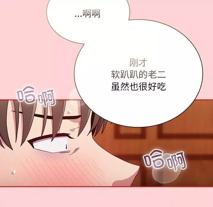 不請自來的未婚妻第72話