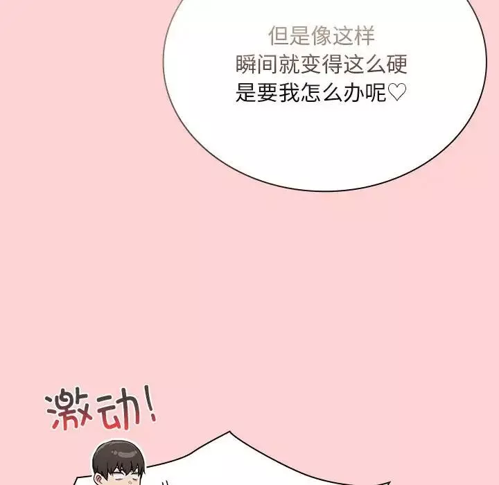 不請自來的未婚妻第72話