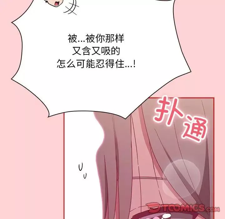 不请自来的未婚妻-第72话 - 图片 33