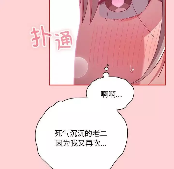 不请自来的未婚妻-第72话 - 图片 34