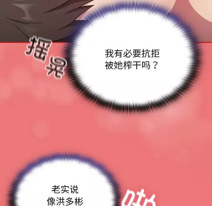 不请自来的未婚妻-第72话 - 图片 52