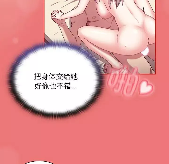 不请自来的未婚妻-第72话 - 图片 55