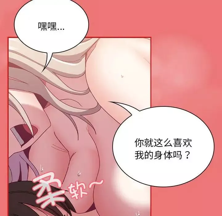不请自来的未婚妻-第72话 - 图片 56
