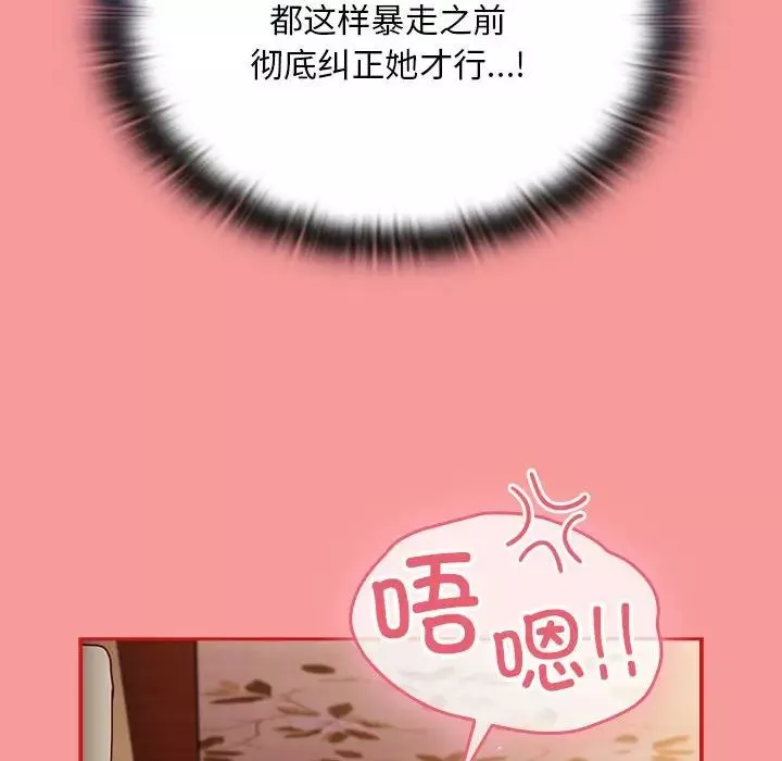 不请自来的未婚妻-第72话 - 图片 74