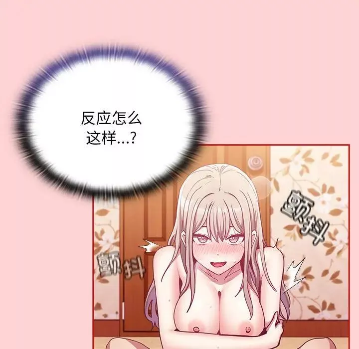 不請自來的未婚妻第72話