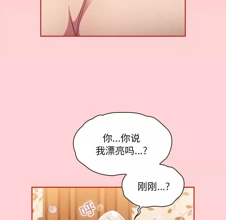 不请自来的未婚妻-第72话 - 图片 92