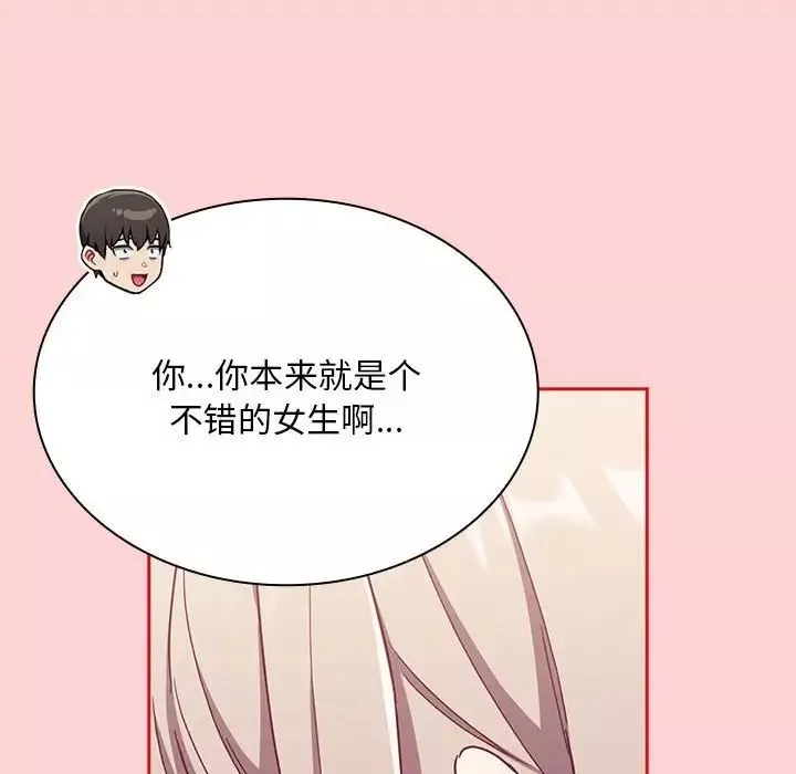 不请自来的未婚妻-第72话 - 图片 97