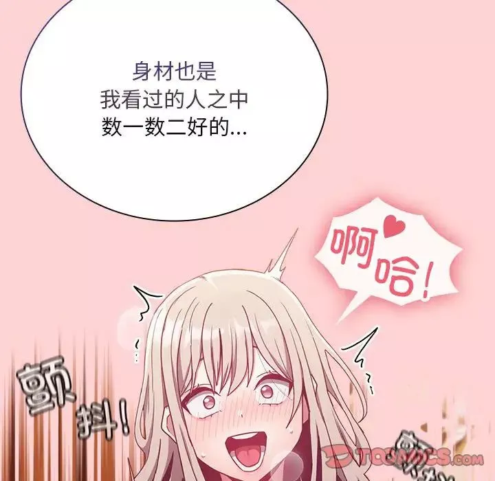 不請自來的未婚妻第72話