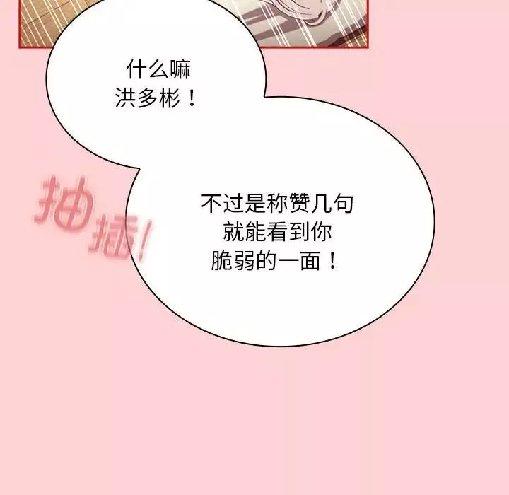 不請自來的未婚妻第72話