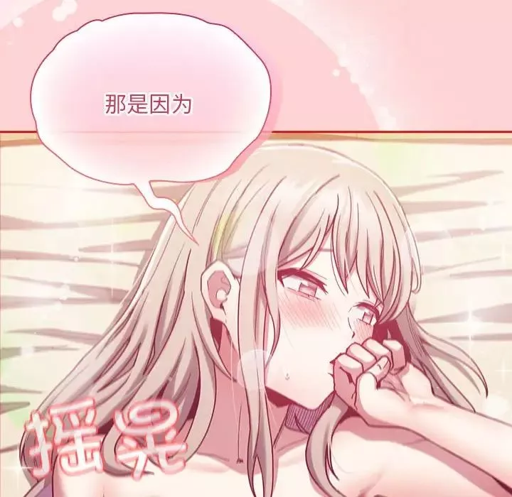 不請自來的未婚妻第72話