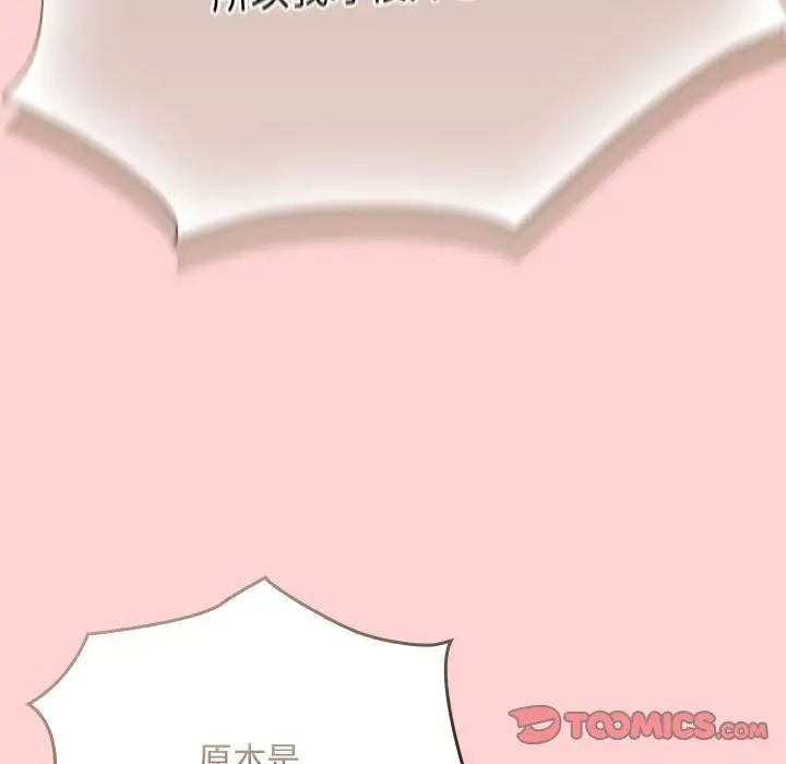 不请自来的未婚妻第72话