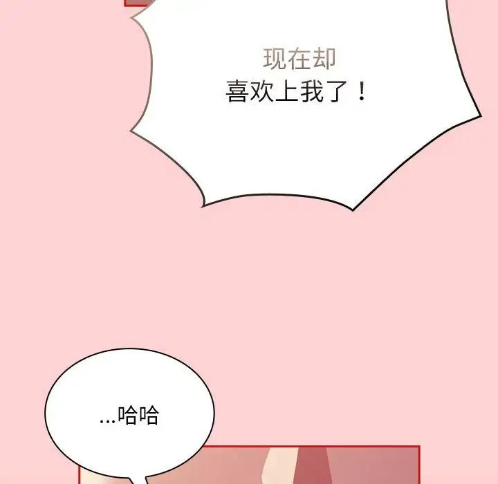 不请自来的未婚妻第72话