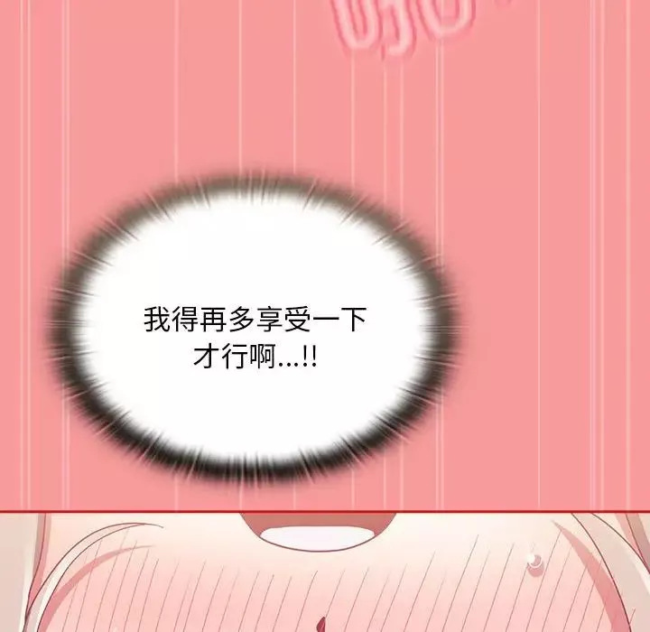 不请自来的未婚妻-第72话 - 图片 139