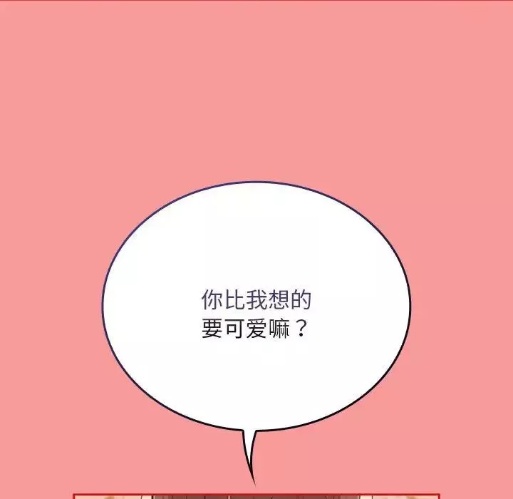 不請自來的未婚妻第72話