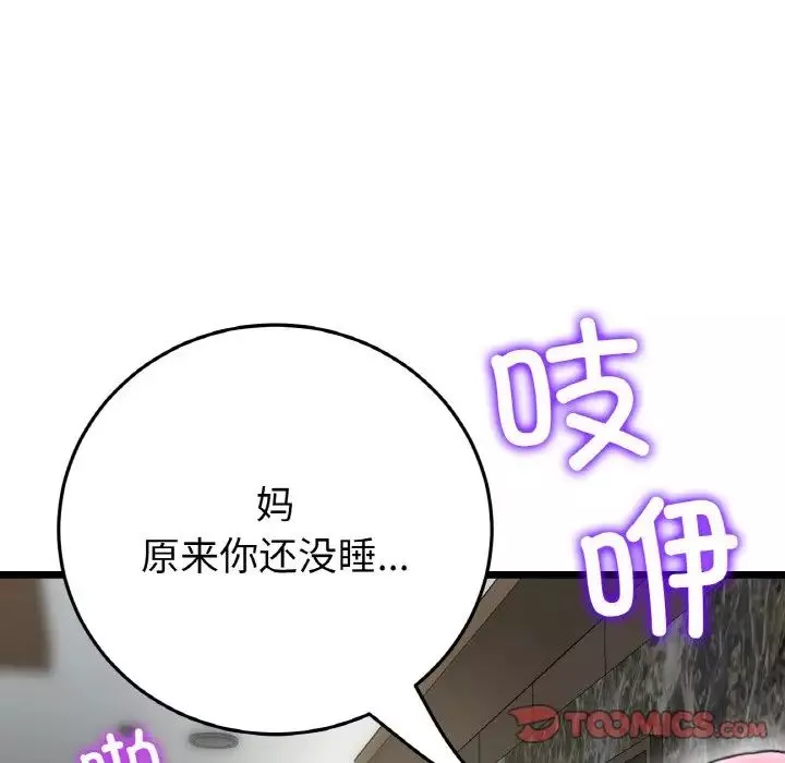當初戀變成繼母第49話