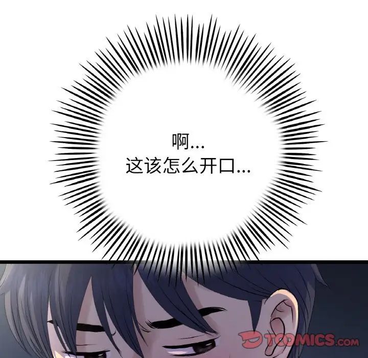 当初恋变成继母第49话