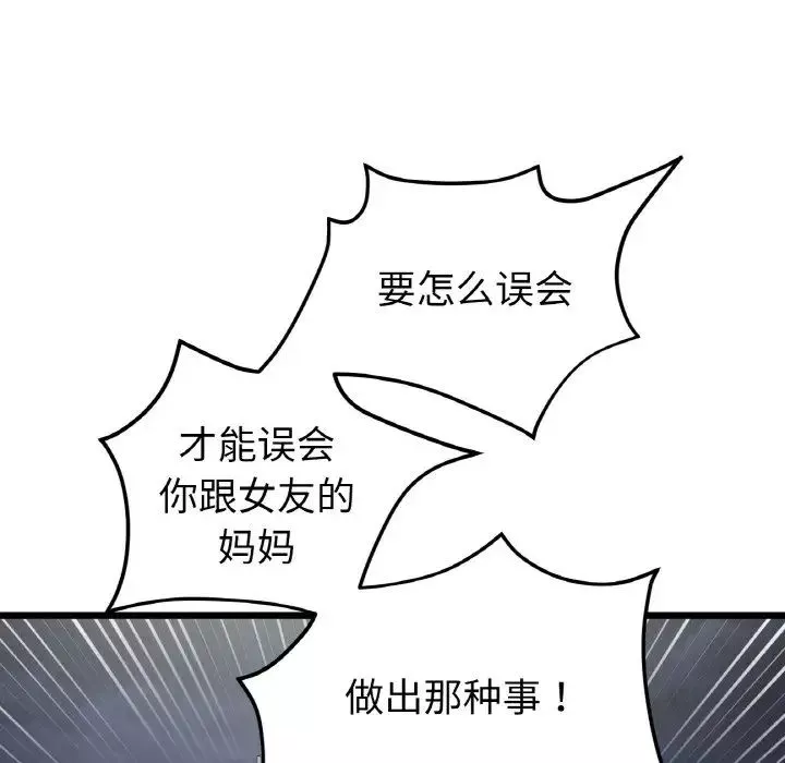 當初戀變成繼母第49話