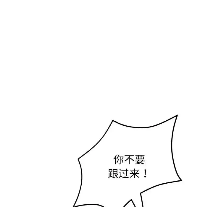 当初恋变成继母-第49话 - 图片 103