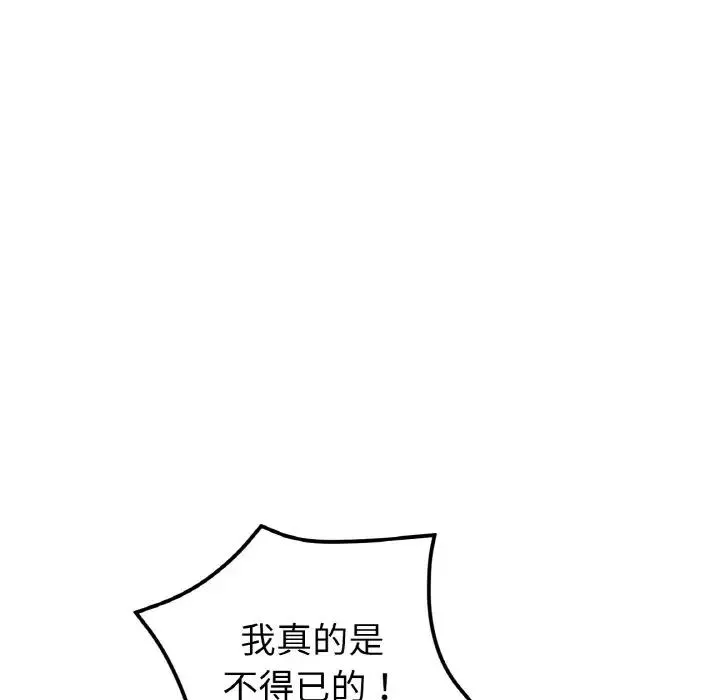 当初恋变成继母-第49话 - 图片 106