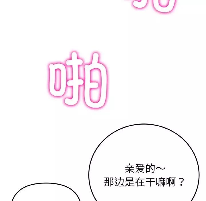 当初恋变成继母-第49话 - 图片 112