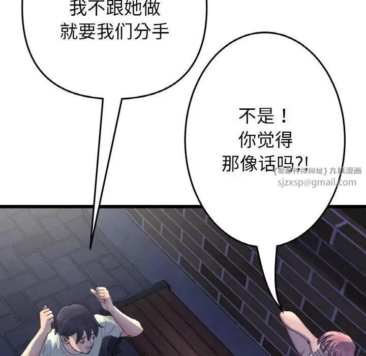 當初戀變成繼母第49話