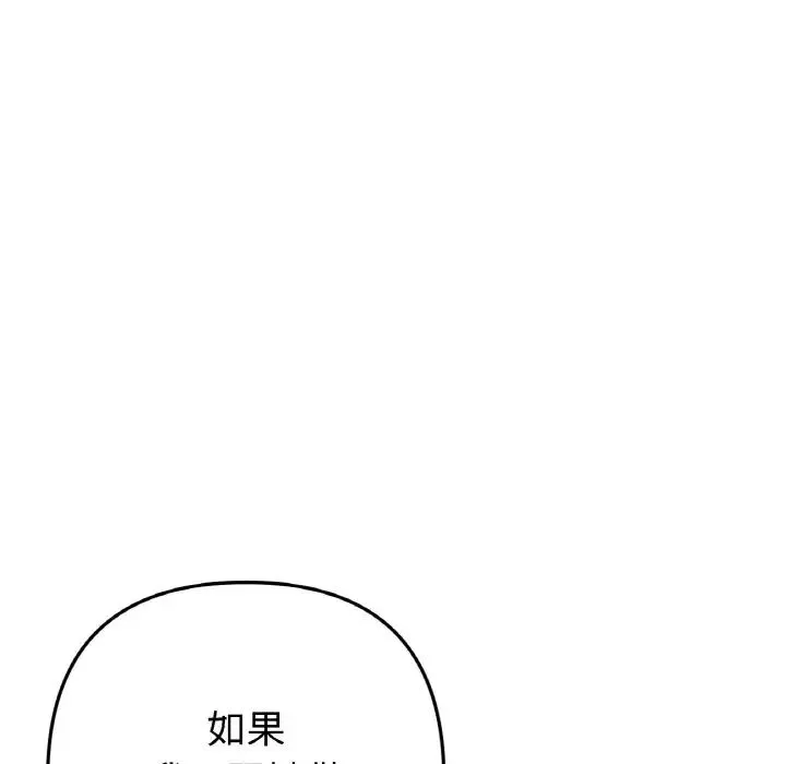 当初恋变成继母-第49话 - 图片 124