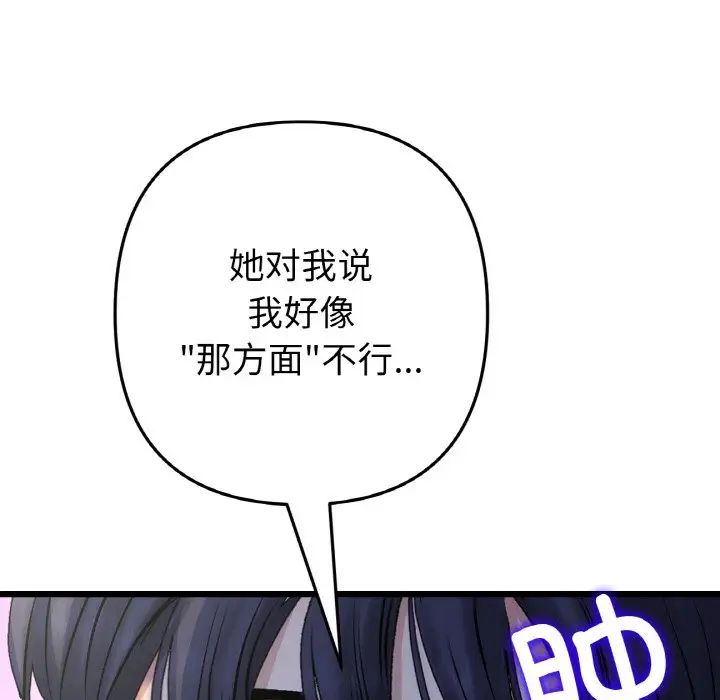 當初戀變成繼母第49話