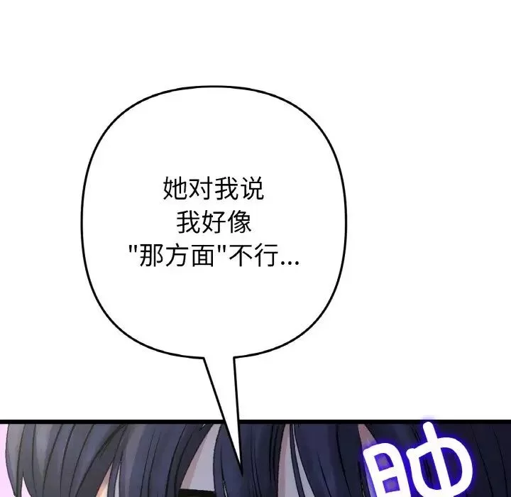 當初戀變成繼母第49話