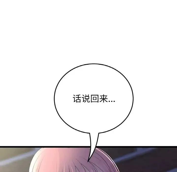 當初戀變成繼母第49話