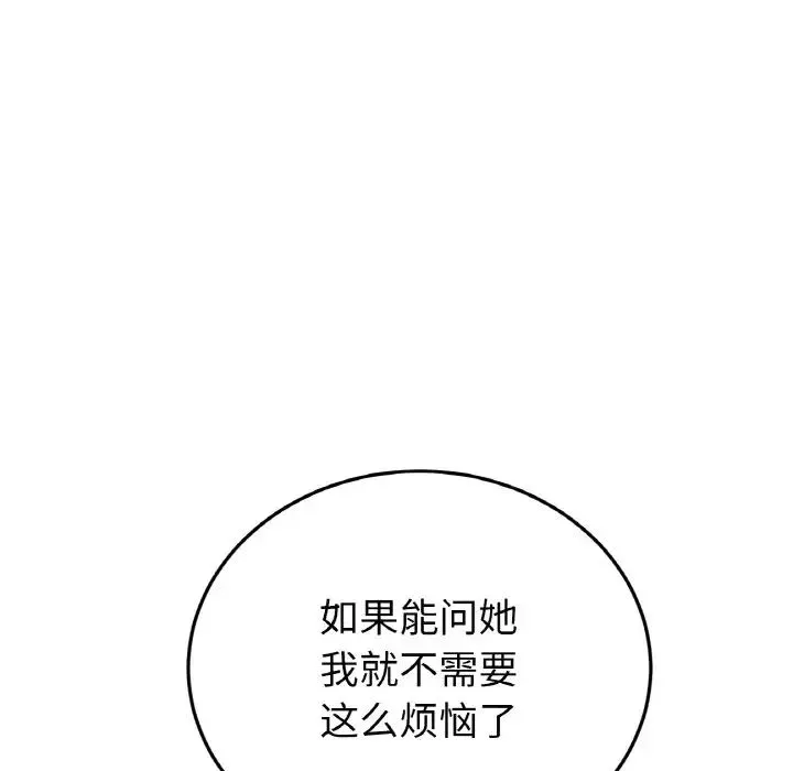 當初戀變成繼母第49話