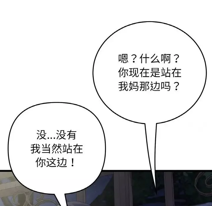 当初恋变成继母-第49话 - 图片 158