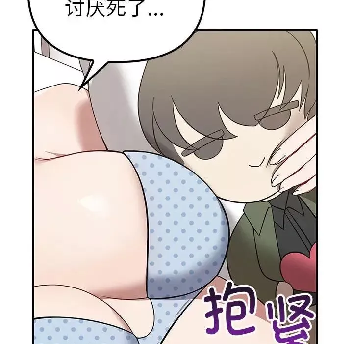 其实很喜欢-第37话 - 图片 8
