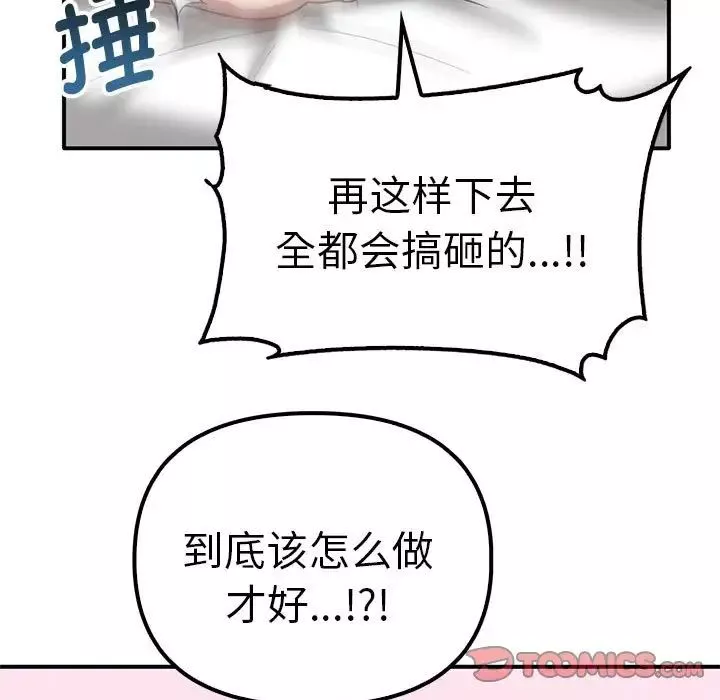 其实很喜欢-第37话 - 图片 15