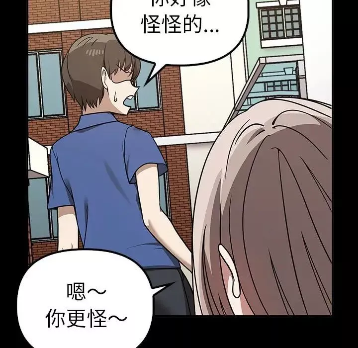 其实很喜欢-第37话 - 图片 29