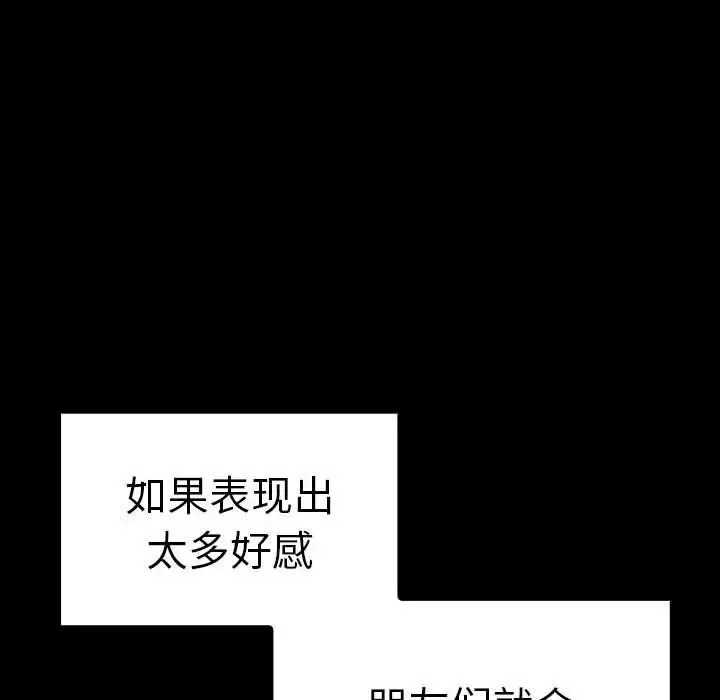 其实很喜欢-第37话 - 图片 41