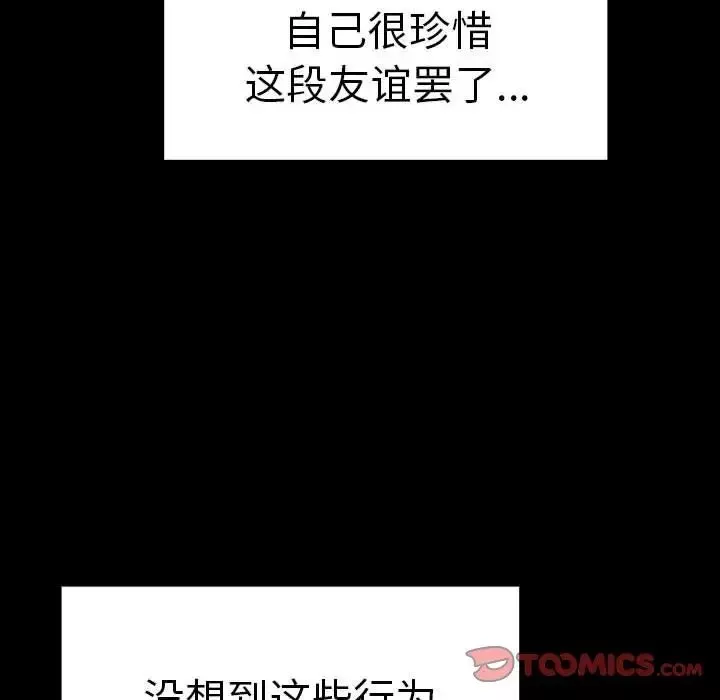 其实很喜欢-第37话 - 图片 45