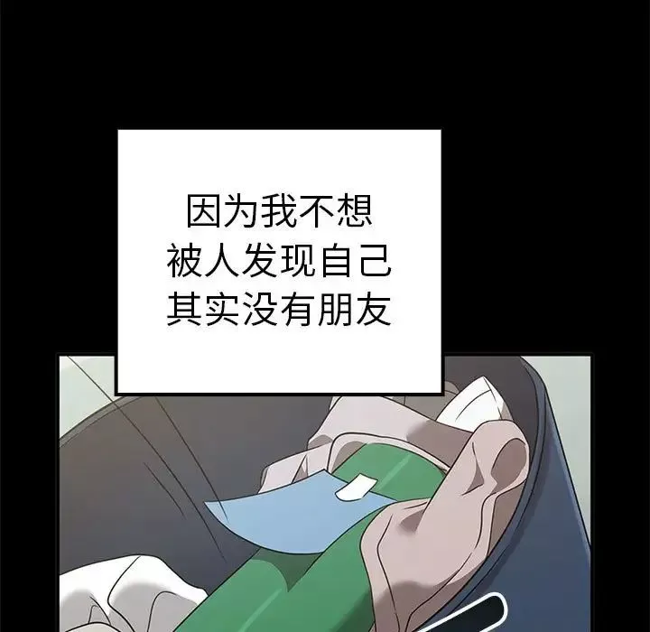 其实很喜欢-第37话 - 图片 53