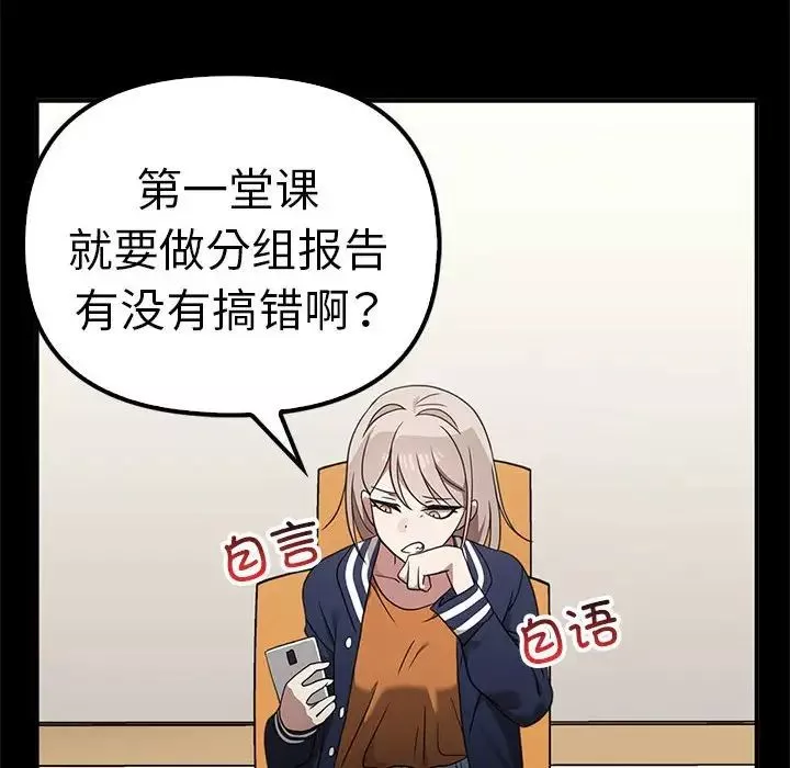 其实很喜欢-第37话 - 图片 60