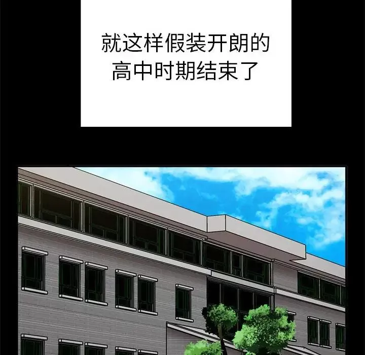 其实很喜欢-第37话 - 图片 58